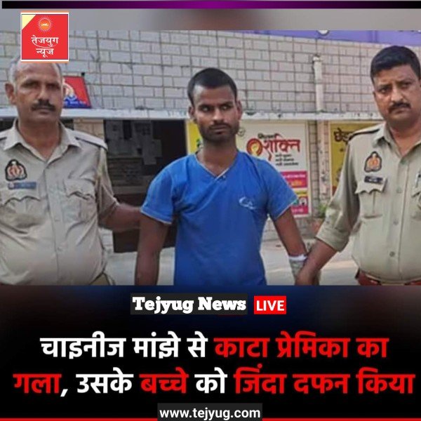 प्रेमी ने शादीशुदा प्रेमिका का चाइनीज मांझे से गला काट दिया