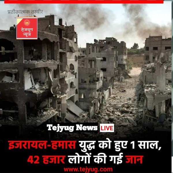 गाजा के स्वास्थ्य मंत्रालय के अनुसार अब तक इस युद्ध में 42 हजार से ज्यादा लोग मारे जा चुके हैं.