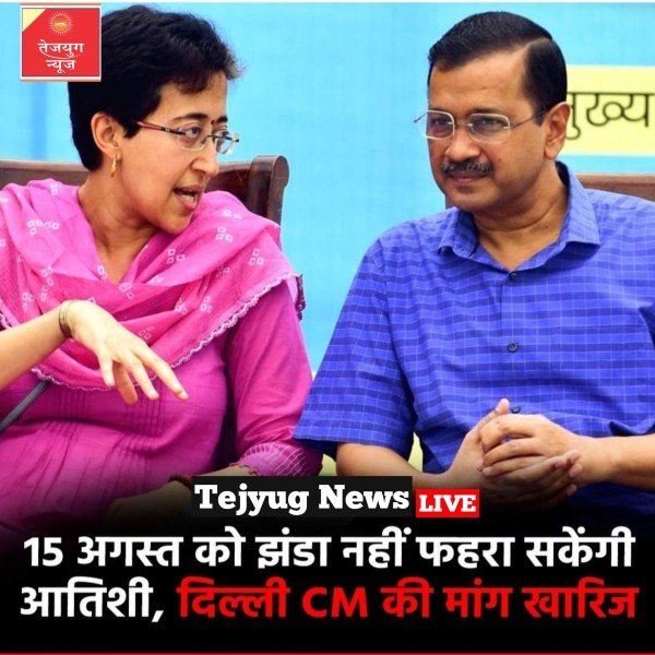 दिल्ली में स्वतंत्रता दिवस पर झंडा फहराने को लेकर विवाद कम होने के बजाय और बढ़ गया