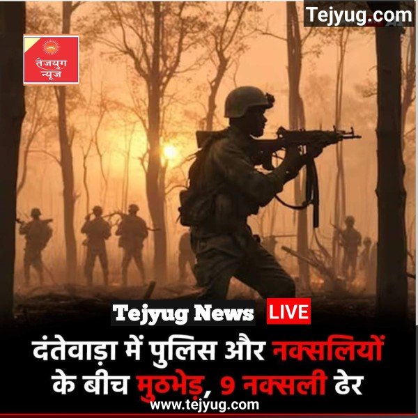 बॉर्डर पर  के जंगलों में पुलिस और नक्सलियों के बीच मुठभेड़
