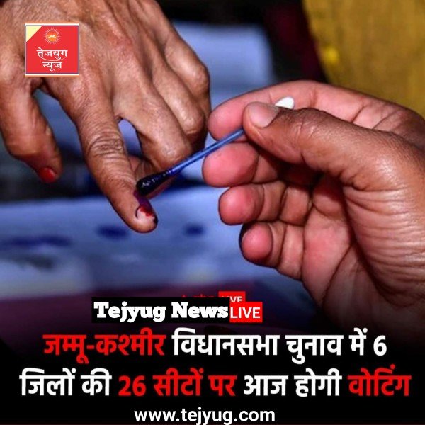 प्रदेश की 6 जिलों की 26 सीटों पर आज वोटिंग होगी.