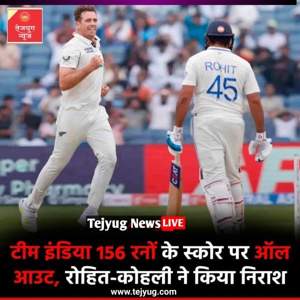 टीम इंडिया 156 रनों के स्कोर पर ऑल आउट हो गई.