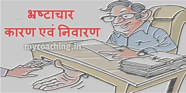 डीडीओ पर लगा प्रधान और सचिव को बचाने का आरोप