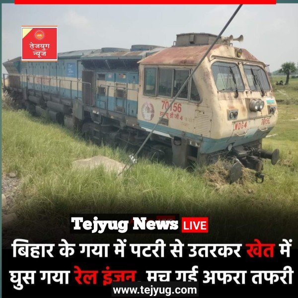 बिहार के गया में एक बड़ा रेल हादसा टल गया.