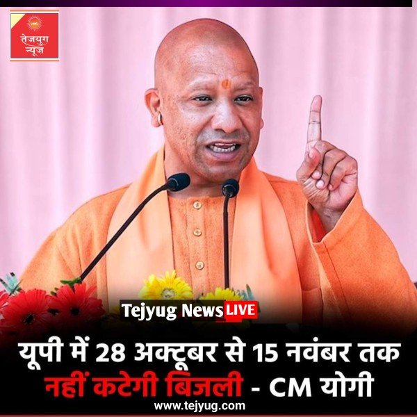 उत्तर प्रदेश के मुख्यमंत्री योगी आदित्यनाथ ने अधिकारियों को निर्देश