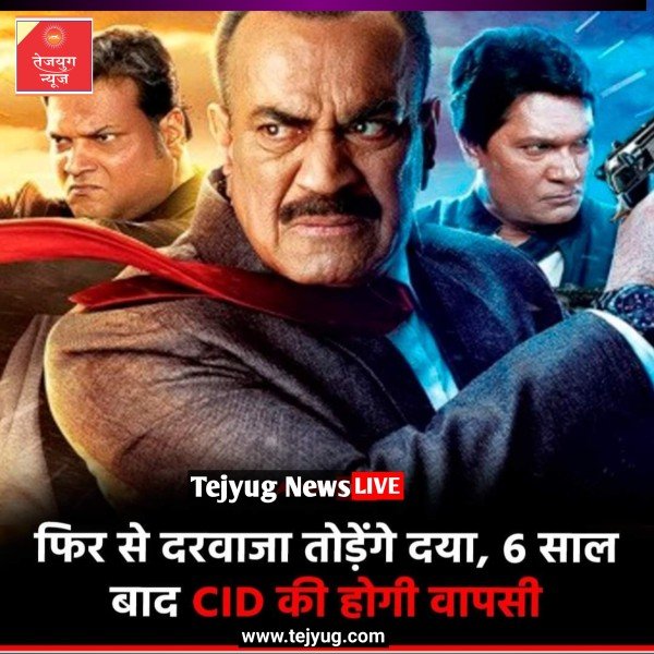 सीआईडी अब 6 साल बाद फिर से लौटने वाला है
