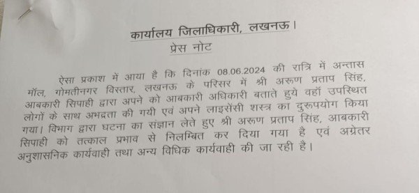 आबकारी सिपाही अरुण प्रताप सिंह निलंबित।