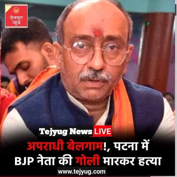 पटना में आज सुबह-सुबह बदमाशों ने बीजेपी नेता की गोली मारकर हत्या कर दी