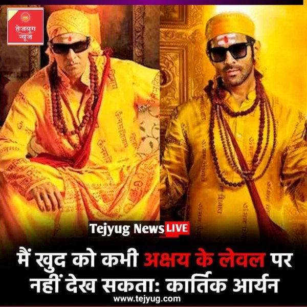 कार्तिक आर्यन इन दिनों अपनी फिल्म भूल भुलैया 3 को लेकर छाए हुए