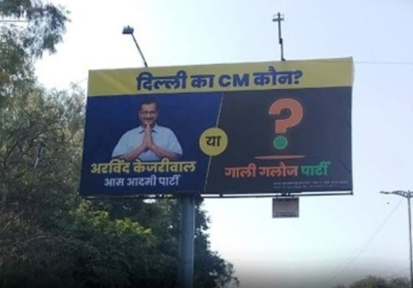 दिल्ली के विकास मार्ग पर आम आदमी पार्टी ने हाल ही में बड़े पोस्टर लगाए हैं,