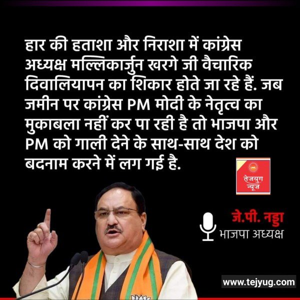 कांग्रेस अध्यक्ष मल्लिकार्जुन खड़गे वैचारिक दिवालियापन का शिकार होते जा रहे हैं