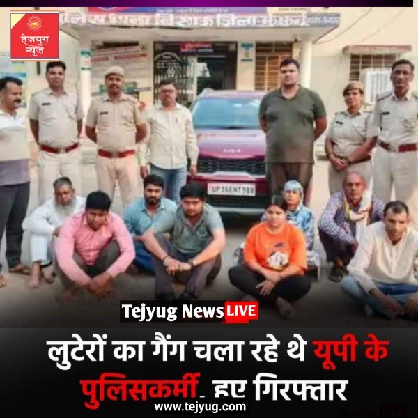 यूपी के मेरठ के  दो पुलिसवाले राजस्थान में लुटेरों का गैंग चला रहे थे