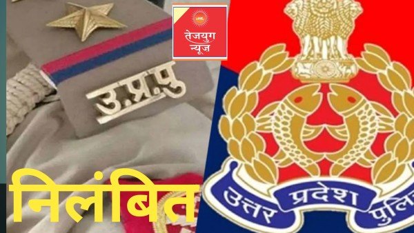 थानाध्यक्ष बनने की खुशी में SI ने की ऐसी हरकत, SSP ने कर दिया निलंबित;