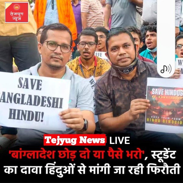 बांग्लादेश में हिंदुओं पर बढ़ते हमले चिंता का सबब बने हुए हैं.