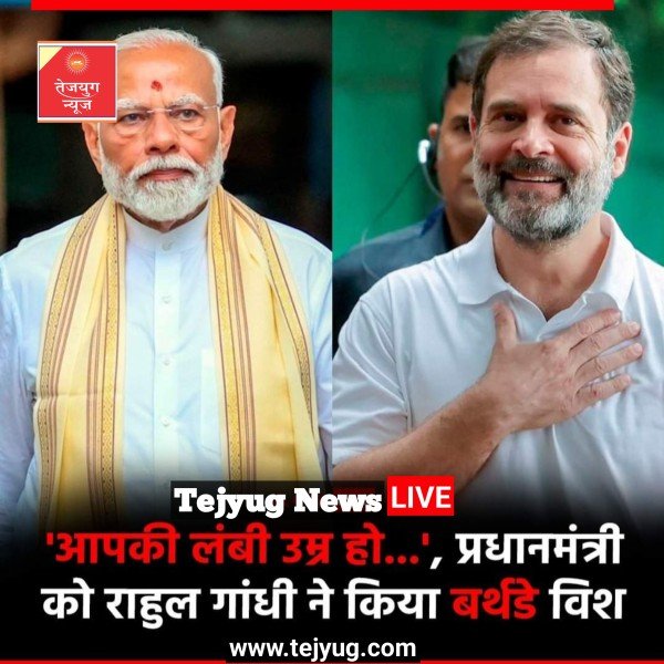 कांग्रेस नेता राहुल गांधी ने भी प्रधानमंत्री मोदी को बधाई दी है.