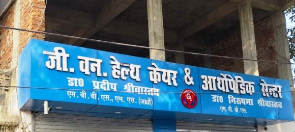 सचिव साहब बताइए, क्यों नहीं हुई सीलिगं की कार्रवाई