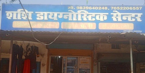 जब डिप्टी ‘सीएमओ’ का अवैध ‘पैथालाजी’ चल सकता तो ‘शशि’ का क्यों नहीं?