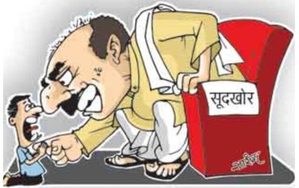 सूदखोरों का ब्याज चुकाते-चुकाते कर्जदार का जीवन ही समाप्त हो जाता!