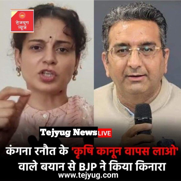 मंगलवार को लोकसभा सांसद कंगना रनौत की ओर से तीन कृषि कानूनों को बहाल करने की मांग