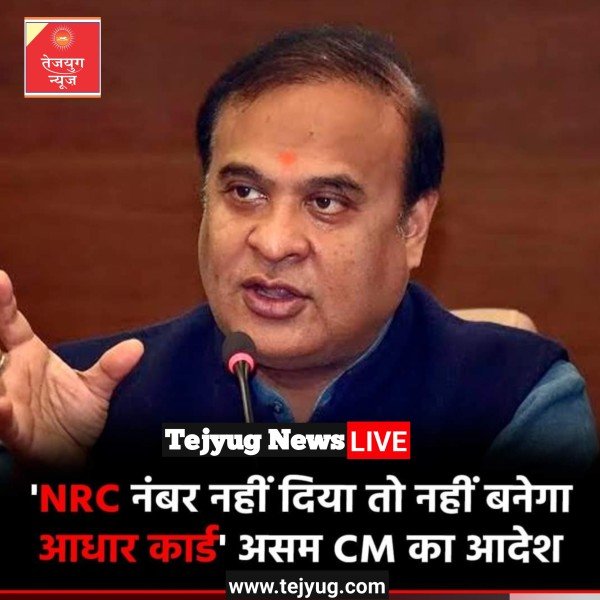 असम के मुख्यमंत्री हिमंत बिस्वा सरमा ने शनिवार को बड़ा ऐलान किया