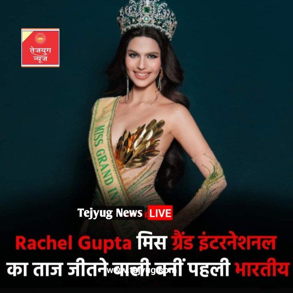 जालंधर की रेचल गुप्ता ने भारत का नाम रोशन किया