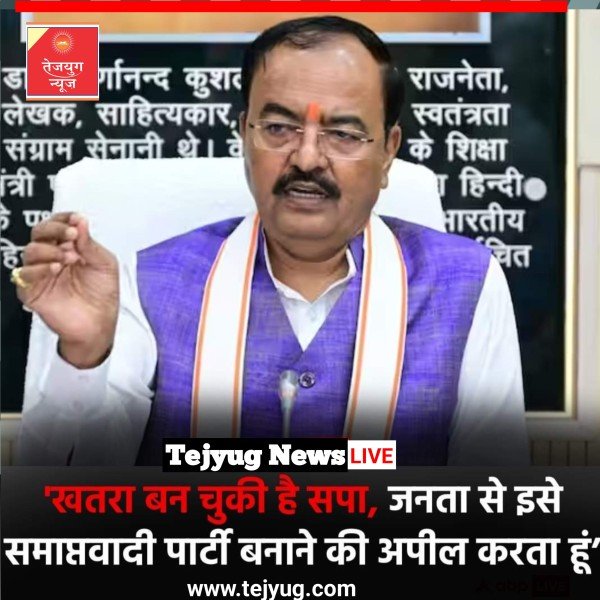 उत्तर प्रदेश के डिप्टी सीएम केशव प्रसाद मौर्या ने सपा पर जमकर हमला बोला है.