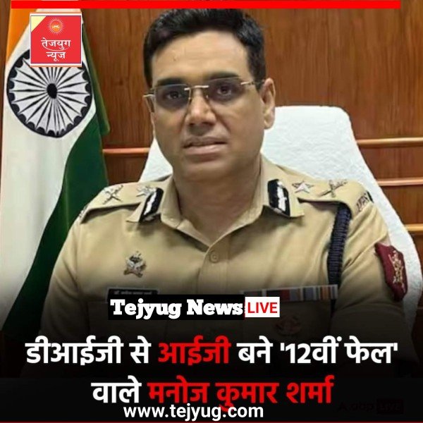 निर्माता विधु विनोद चोपड़ा ने उनके जीवन पर आधारित 12th फेल फिल्म बनाई