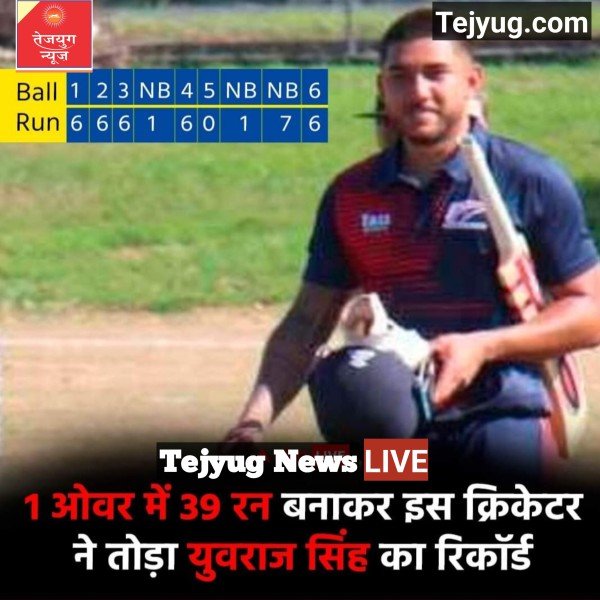 टी-20 इंटरनेशनल क्रिकेट में एक ओवर में सबसे ज्यादा 39 रन का वर्ल्ड रिकॉर्ड बना है.