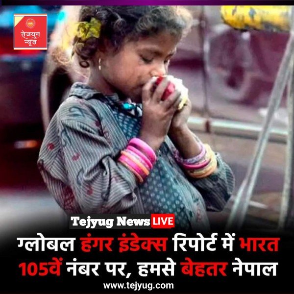 भारत का स्थान 127 देशों में 105वां