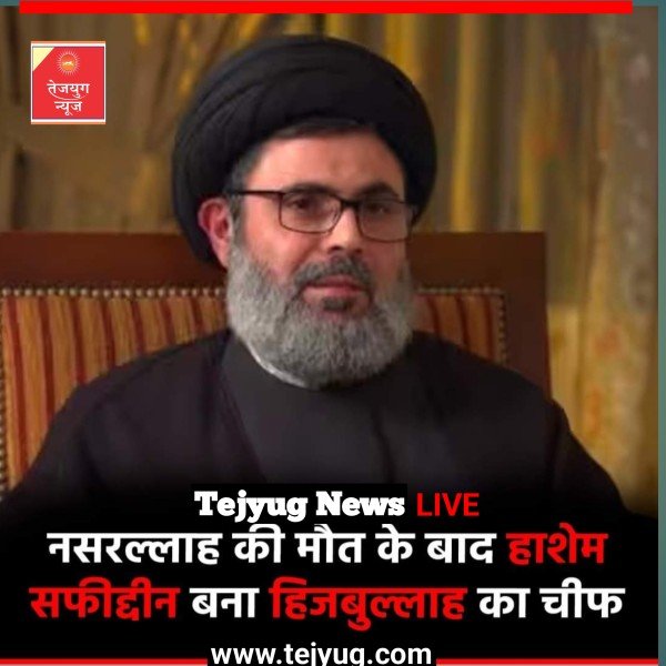हसन नसरुल्लाह के मारे जाने के बाद हिजबुल्लाह ने अपने नए प्रमुख का ऐलान कर दिया है.