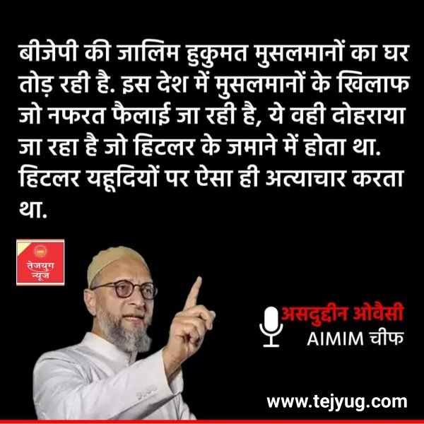 ये वही दोहराया जा रहा है जो हिटलर के जमाने में होता था. हिटलर यहूदियों पर ऐसा ही अत्याचार करता था.