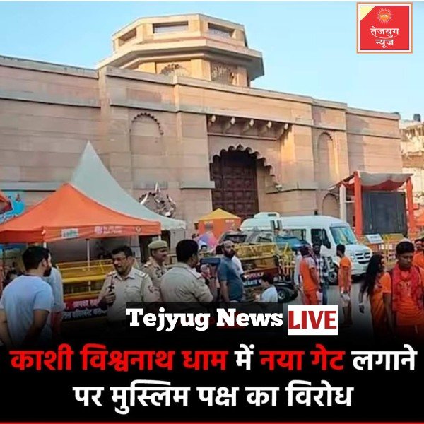 अस्थायी गेट लगाने को लेकर मुस्लिम पक्ष ने कड़ी आपत्ति जताई.