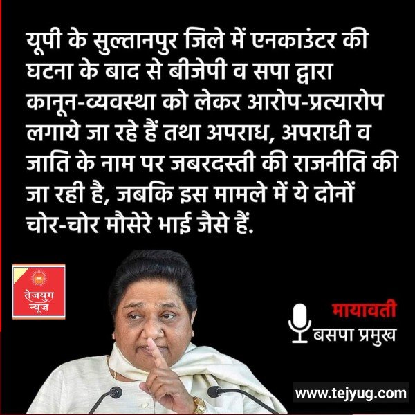 सुल्तानपुर एनकाउंटर मामले पर बसपा प्रमुख मायावती की प्रतिक्रिया आई