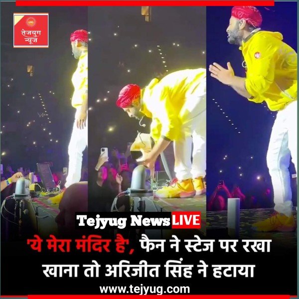 अरिजीत सिंह अपने गानों और सुरीली आवाज के साथ ही अपने फैंस का दिल अपने स्वभाव से भी जीतते रहते हैं