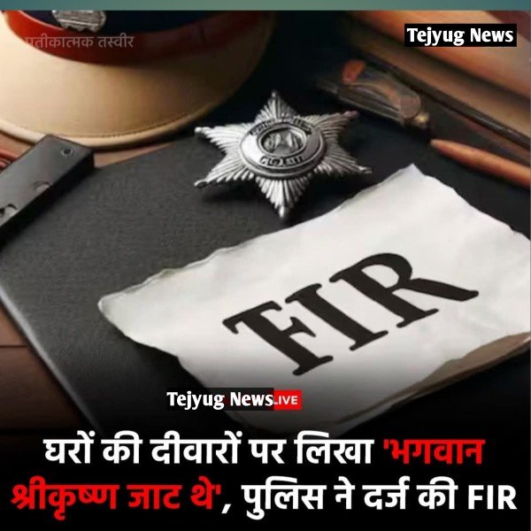 शीर्षक से जगह-जगह भगवान श्रीकृष्ण की जाति ‘जाट’ लिखवा दिए जाने के बाद विरोध शुरू हो गया.