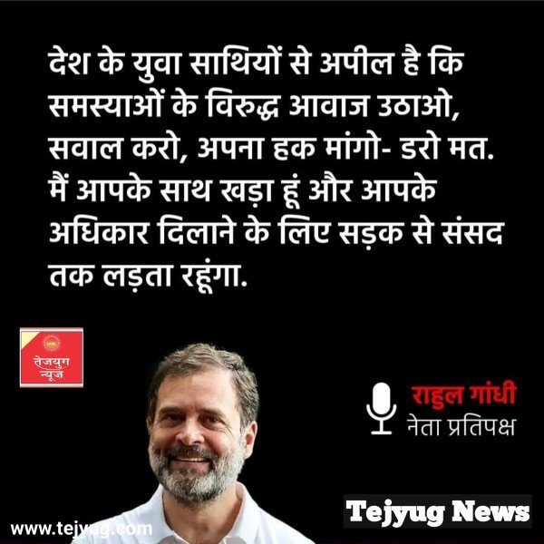 देश के युवा साथियों से अपील है कि समस्याओं के विरुद्ध आवाज उठाओ, सवाल करो