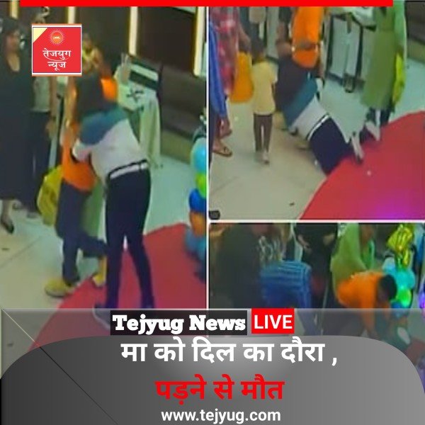 बर्थडे पार्टी चल रही थी और उस दौरान उसकी मां को दिल का दौरा पड़ गया और उनकी मौत