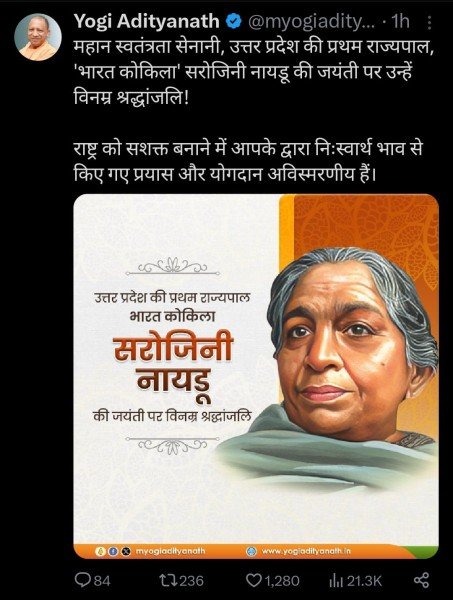 सीएम योगी ने सरोजिनी नायडू को श्रद्धांजलि दी