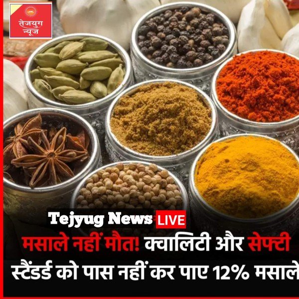 कई देशों में भारतीय मसाला कंपनियों के खिलाफ जांच चल रही है.