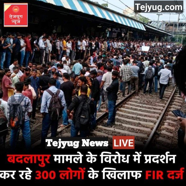 प्रदर्शन कर रहे करीब 300 लोगों के खिलाफ FIR दर्ज की गई