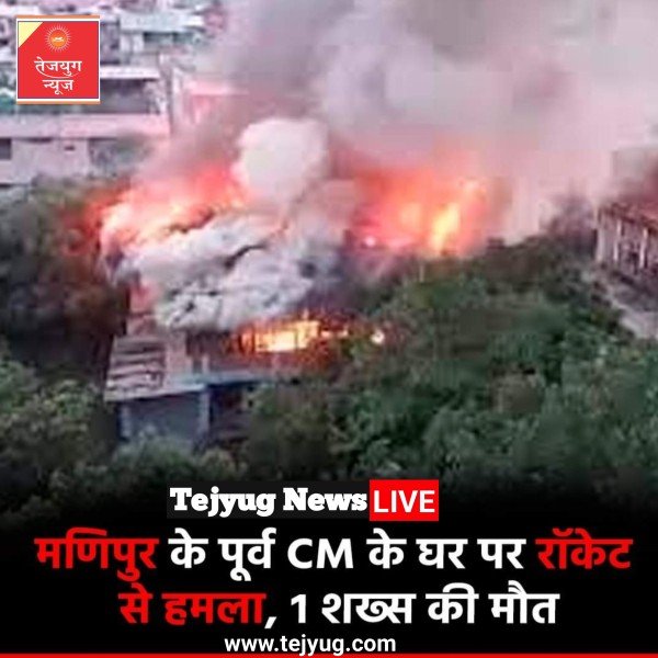 मणिपुर में हिंसा थम नहीं रही है