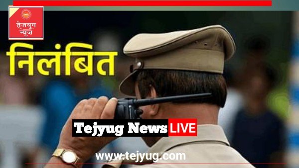 रिश्वतखोरी में दो थाना प्रभारी, तीन दरोगा समेत सात निलंबित; नौ पुलिसकर्मियों का हुआ तबादला