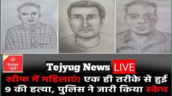 यूपी के बरेली में सिलसिले बार हुई 10 महिलाओं की हत्या की गुत्थी सुलझने का नाम ही नहीं ले रही