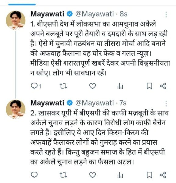 मायावती का ट्वीट : यूपी में लोकसभा चुनाव अकेले लड़ने का बीएसपी का फैसला अटल