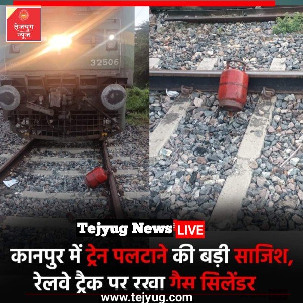 देशभर में बीते कुछ दिनों के दौरान हुए रेल हादसे सुर्खियों में बने हुए हैं