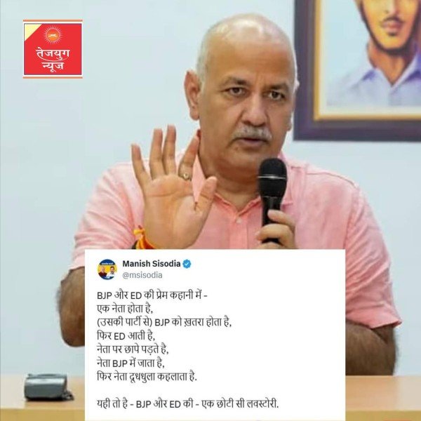 BJP और ED की प्रेम कहानी में एक नेता होता है, (उसकी पार्टी से) BJP को ख़तरा होता है,