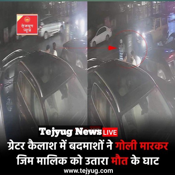 दिल्ली पुलिस के मुताबिक फायरिंग की इस घटना में जिम संचालक की मौत हो गई.