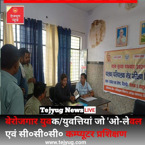 बेरोजगार युवक/युवत्तियां जो 'ओ-लेवल (एक वर्षीय) एवं सी०सी०सी० (तीन माह) कम्प्यूटर प्रशिक्षण