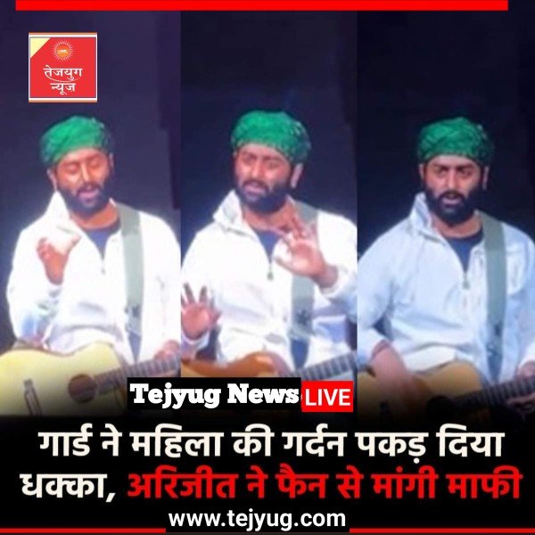 अरिजीत सिंह अपनी महिला फैन से माफी मांगते दिखाई दिए