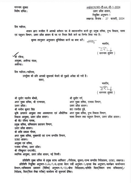 आयुक्त अलीगढ़ मंडल रवींद्र बने प्रमुख सचिव दुग्ध विकास,मत्स्य एवं पशुधन विभाग.